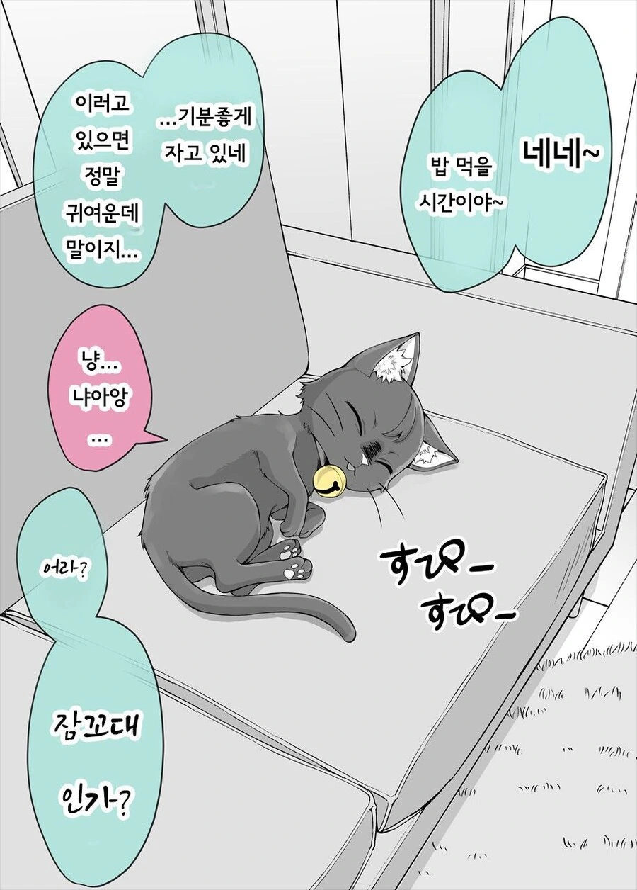 얀데레끼가 있는 고양이와 같이 사는.manhwa - 이미지 8