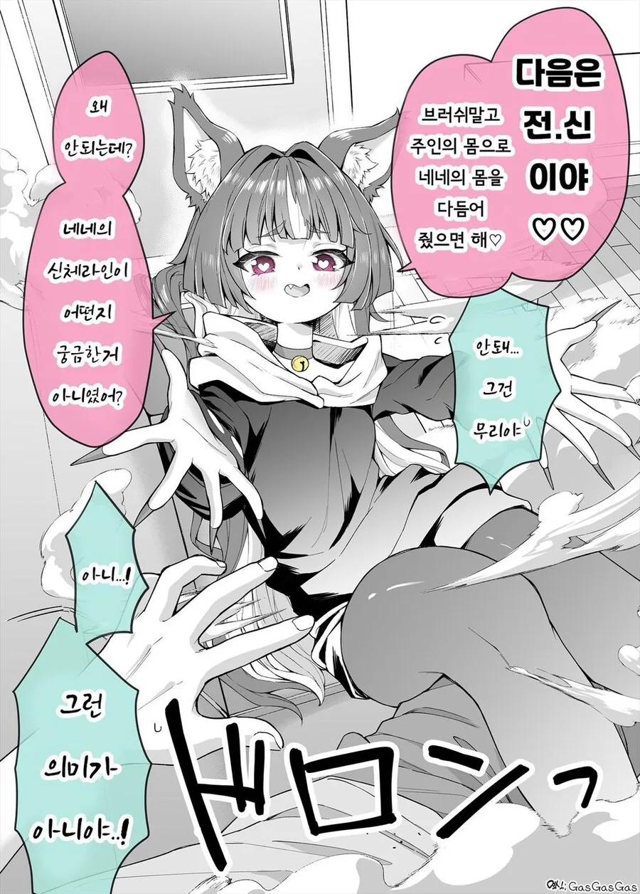 얀데레끼가 있는 고양이와 같이 사는.manhwa - 이미지 11