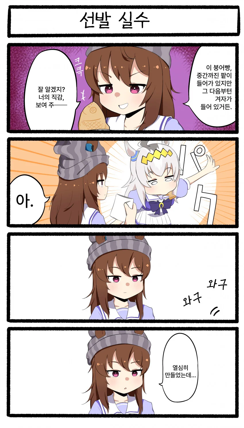 말딸) 상대를 잘못 고른 도박.manga