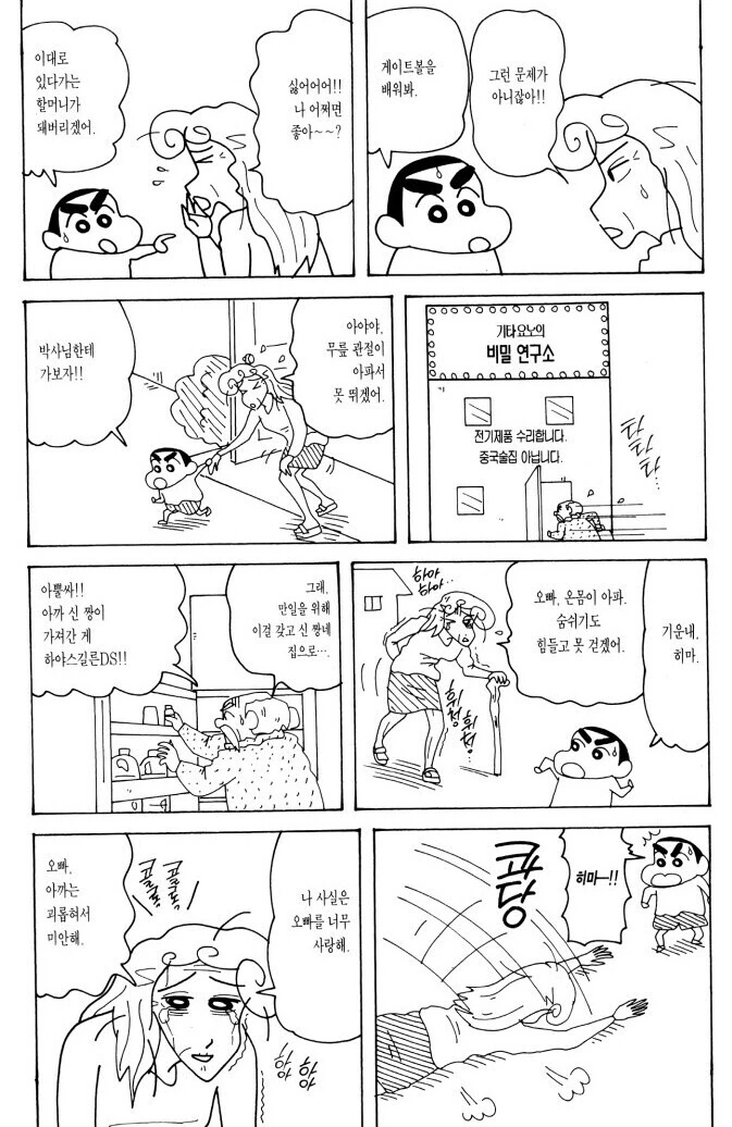 짱구)약 먹고 예쁜 누나가 된 짱아.manhwa - 이미지 3
