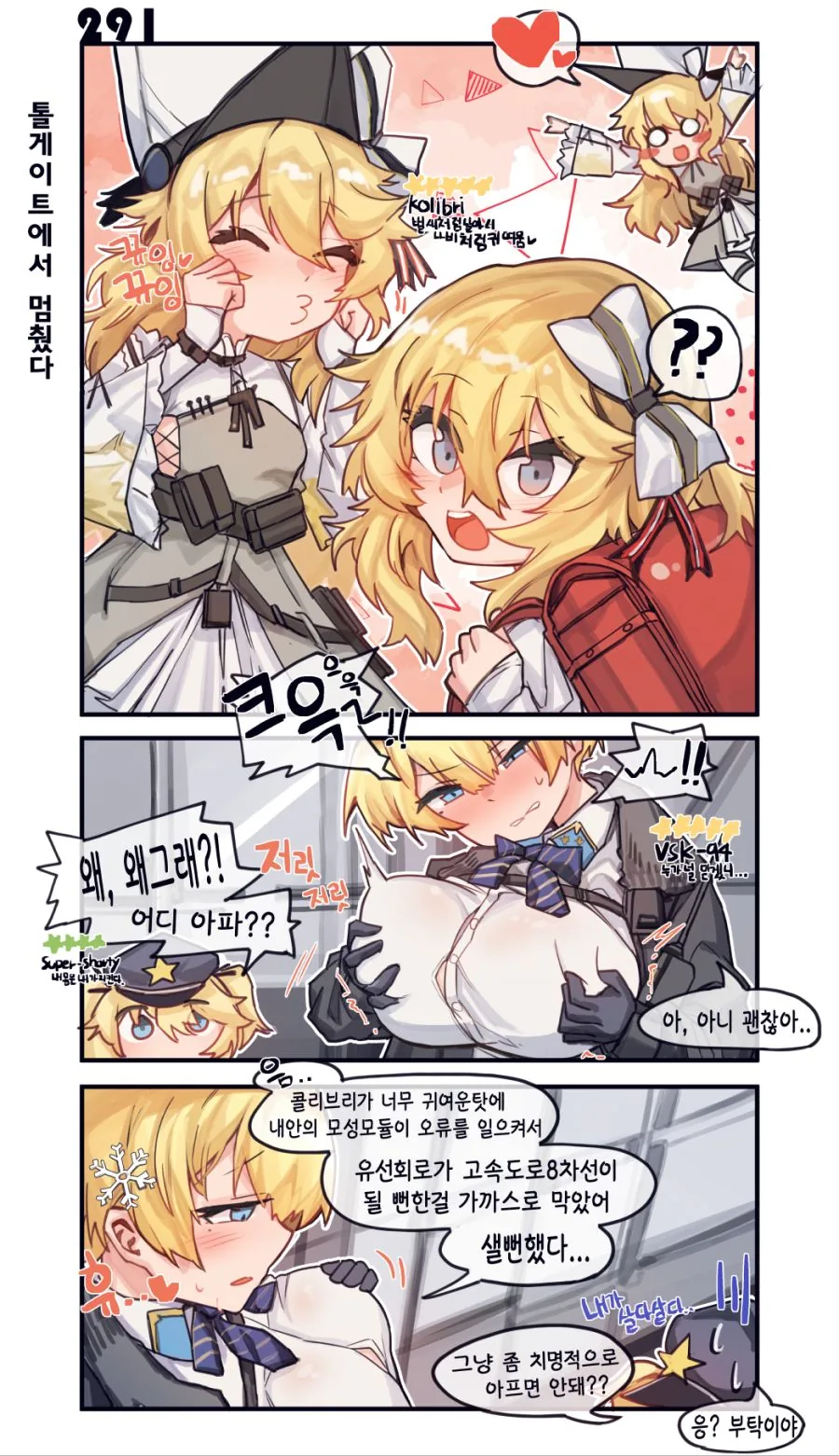 소전) 콜리블리가 너무 귀여운 manga