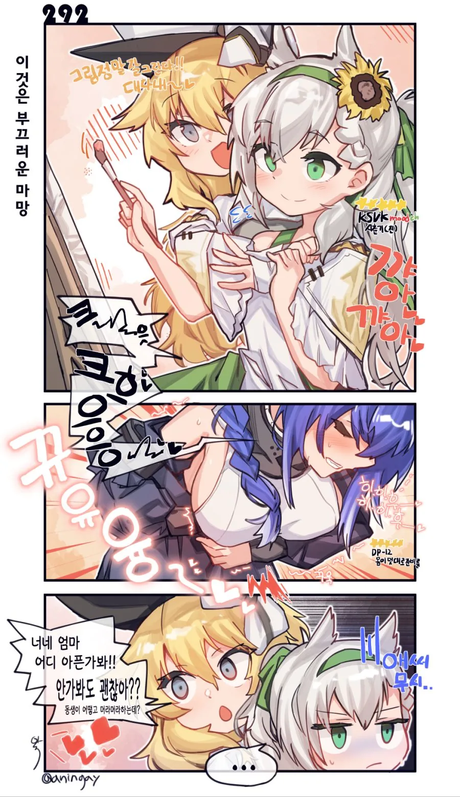 소전) 콜리블리가 너무 귀여운 manga - 이미지 2