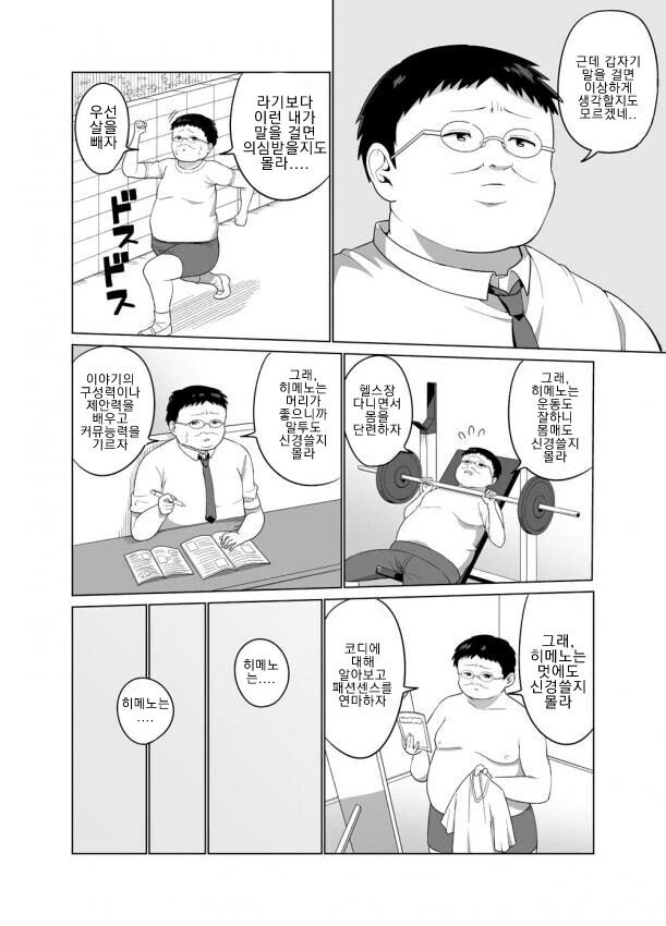 미약을 먹이기 위해 노력하는 만화.manga - 이미지 2