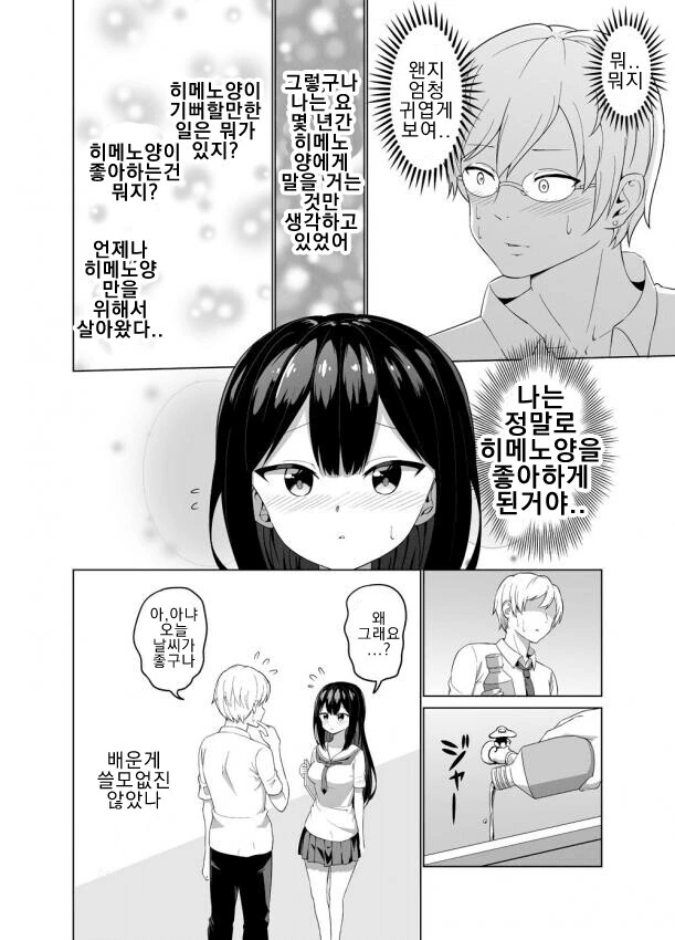 미약을 먹이기 위해 노력하는 만화.manga - 이미지 4