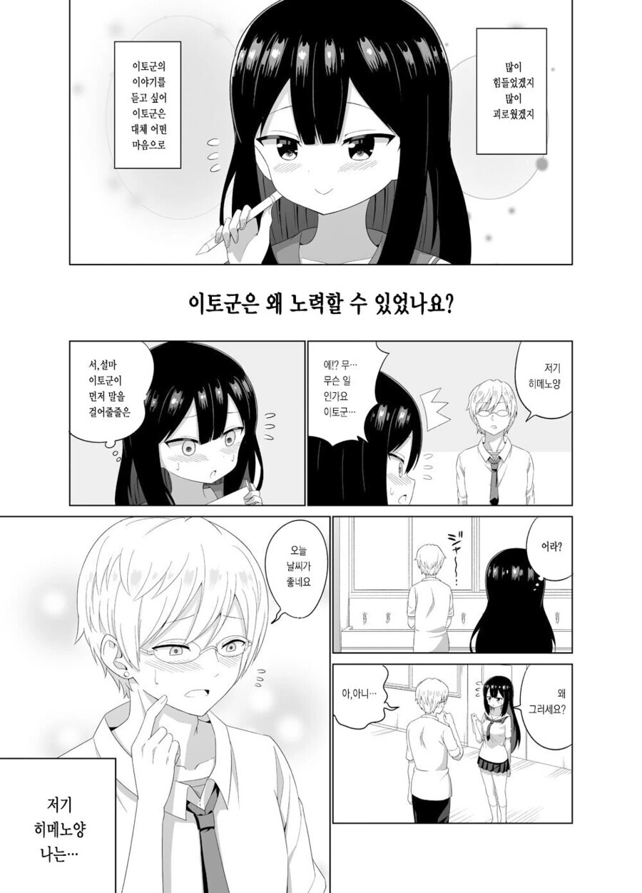 미약을 먹이기 위해 노력하는 만화.manga - 이미지 7