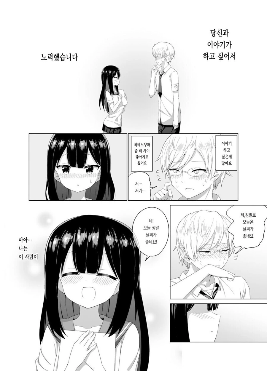미약을 먹이기 위해 노력하는 만화.manga - 이미지 8