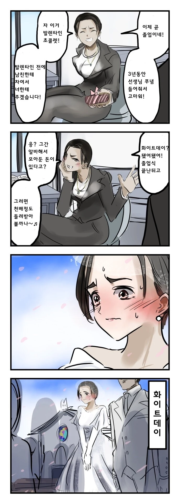 고등학교 3년 동안 반장 해 본 썰.manga