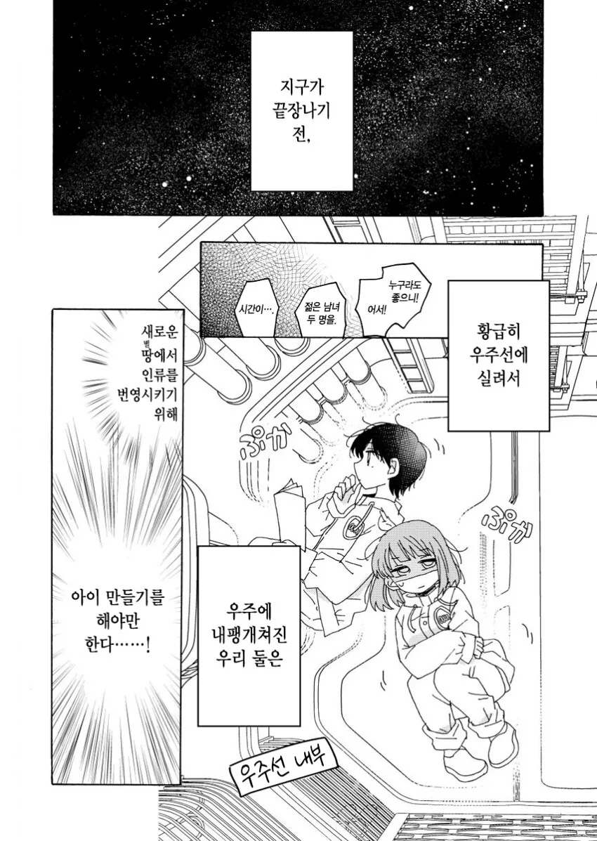 백합) 인류 멸망하는 만화