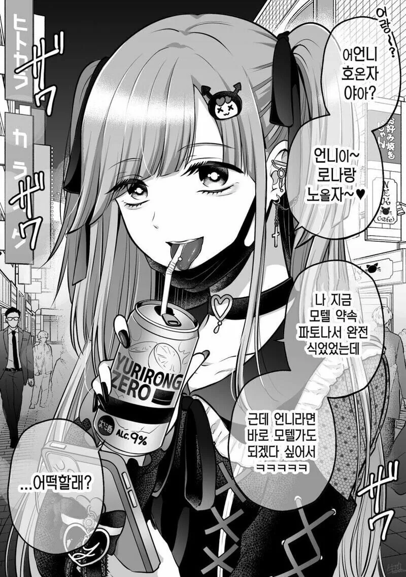 지뢰녀와 사귀어 행복을 얻는 만화