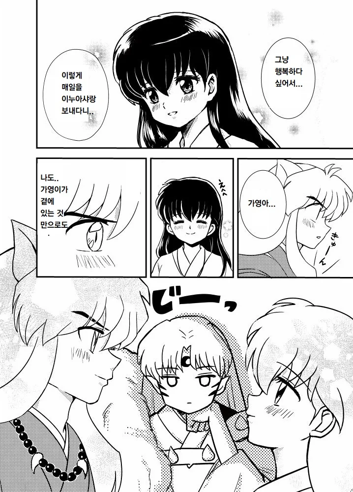 이누아샤 엔딩 후 만화.MANHWA - 이미지 2
