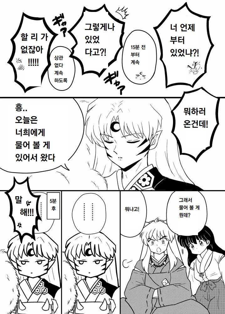 이누아샤 엔딩 후 만화.MANHWA - 이미지 3