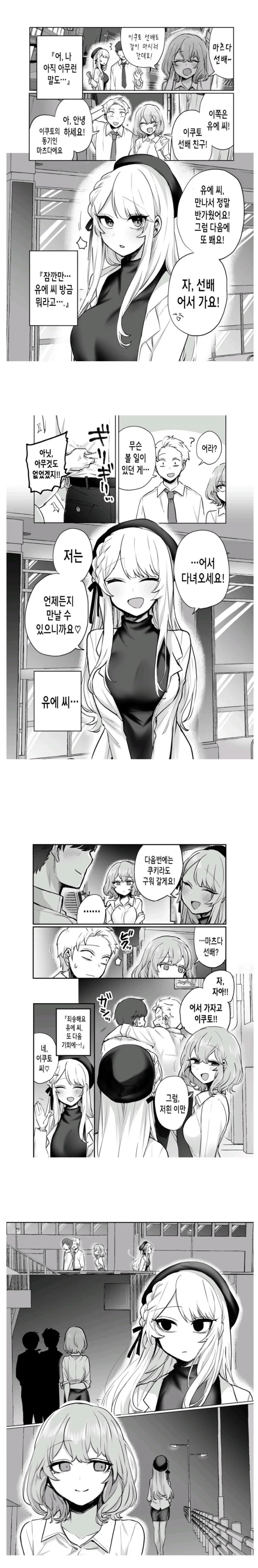 모르는 여자가 찾아오는 만화 - 이미지 5