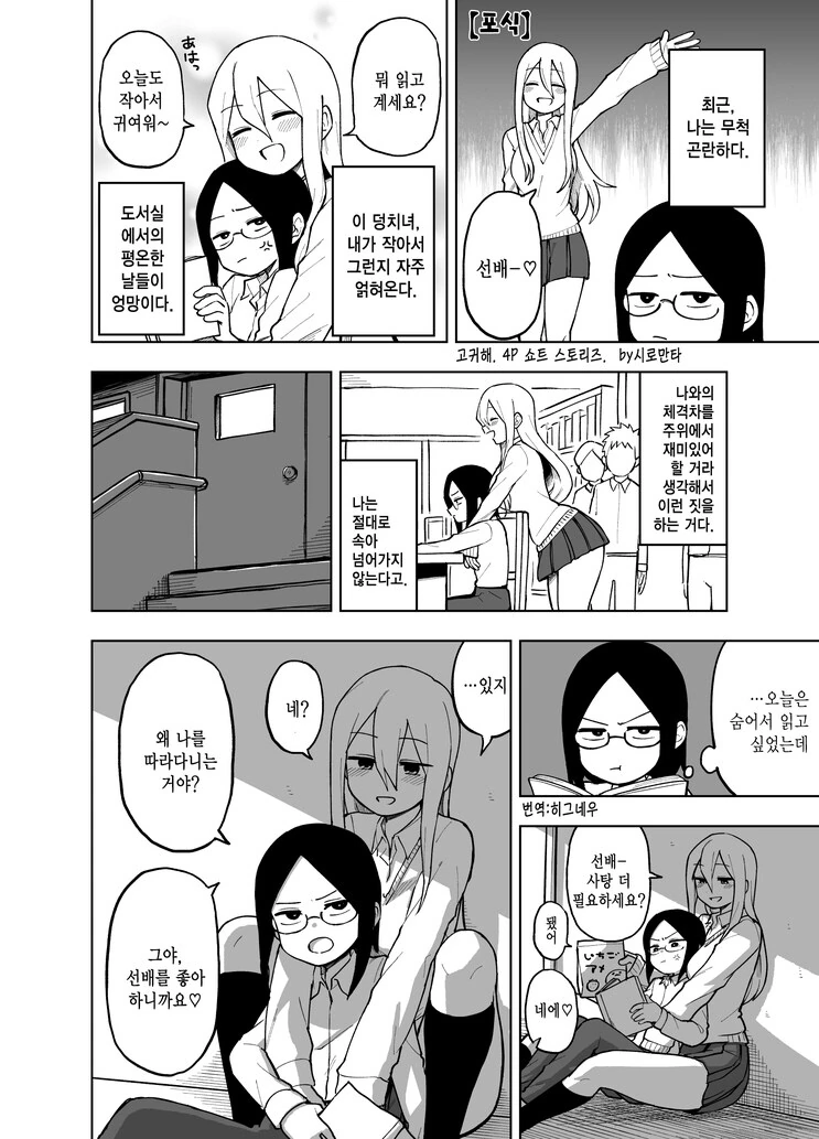 육식계 후배.manhwa