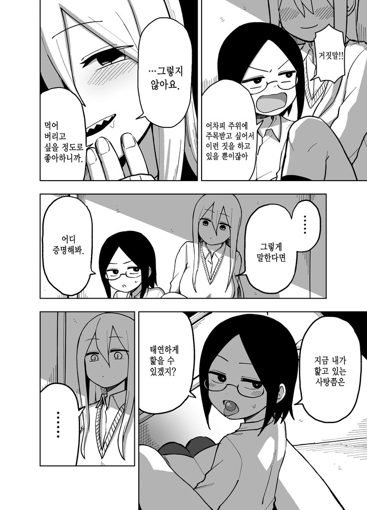 육식계 후배.manhwa - 이미지 2