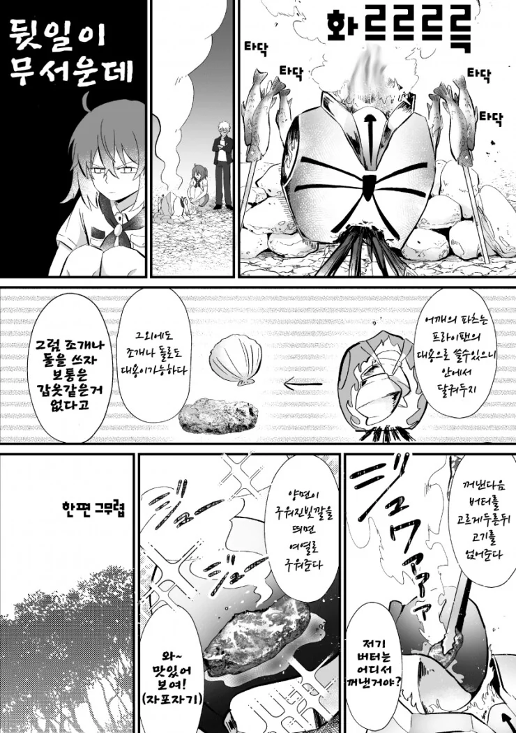 페그오)길가메쉬 갑옷으로 요리하는 만화