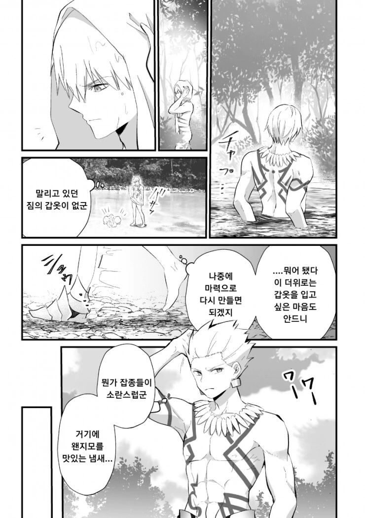 페그오)길가메쉬 갑옷으로 요리하는 만화 - 이미지 2