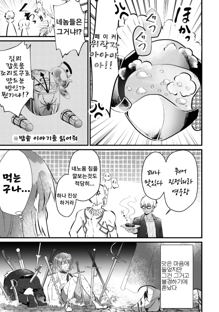 페그오)길가메쉬 갑옷으로 요리하는 만화 - 이미지 4