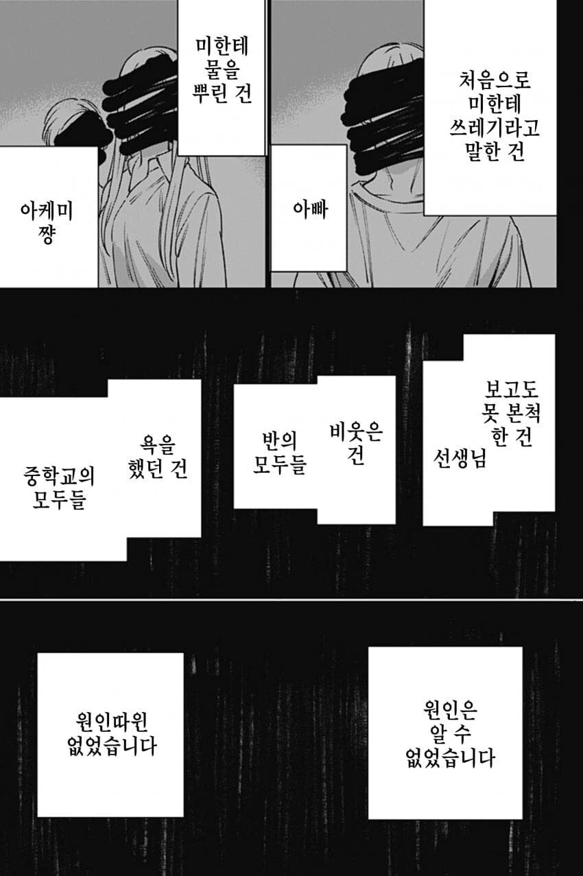 미쨩에겐 할 수 없는 일들이 잔뜩 완.manhwa