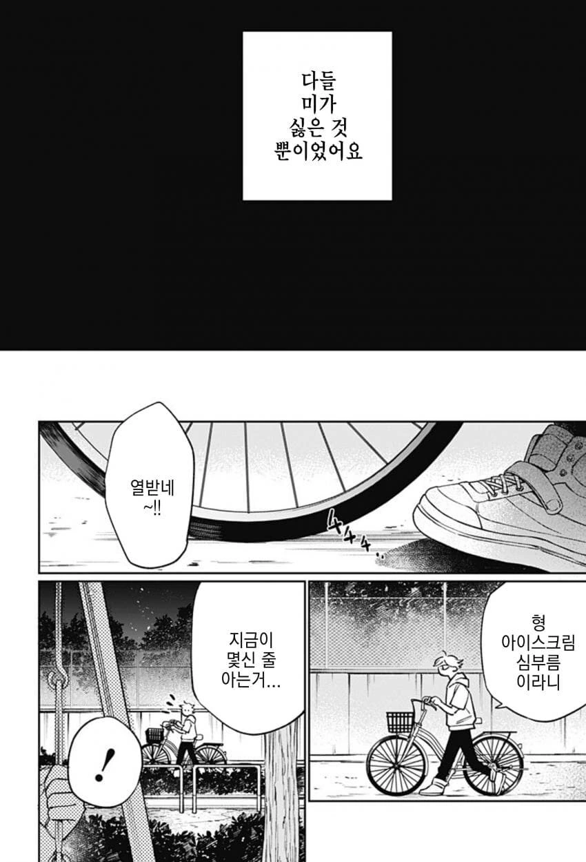 미쨩에겐 할 수 없는 일들이 잔뜩 완.manhwa - 이미지 2