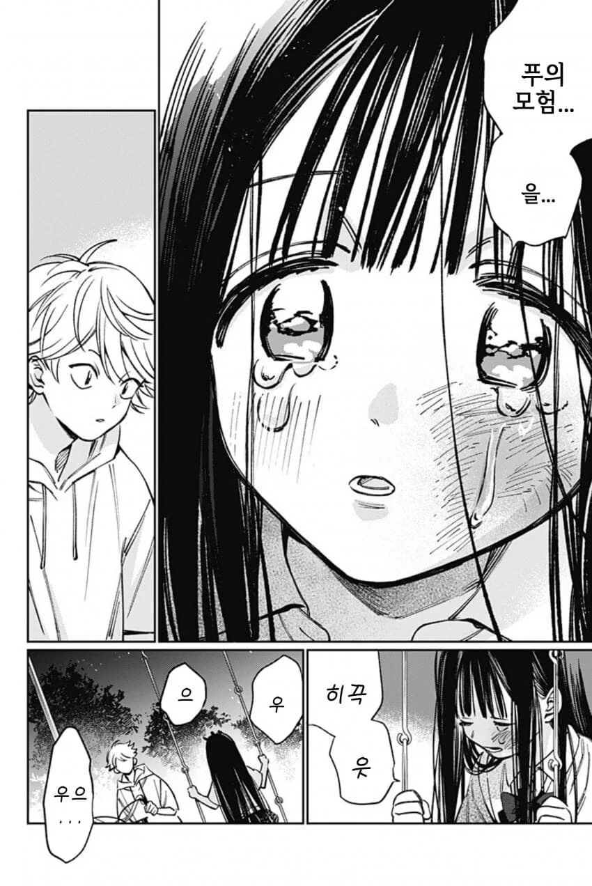 미쨩에겐 할 수 없는 일들이 잔뜩 완.manhwa - 이미지 4