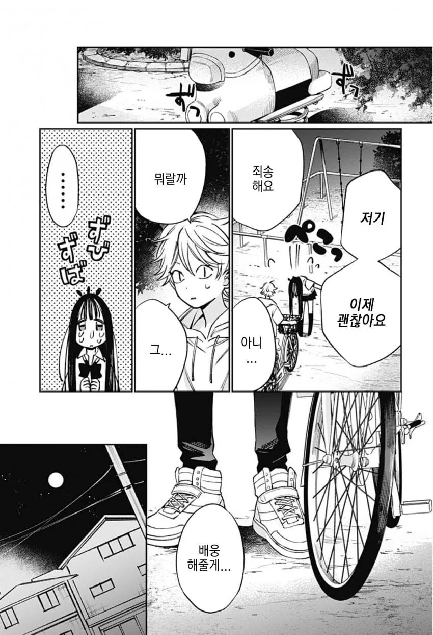 미쨩에겐 할 수 없는 일들이 잔뜩 완.manhwa - 이미지 5