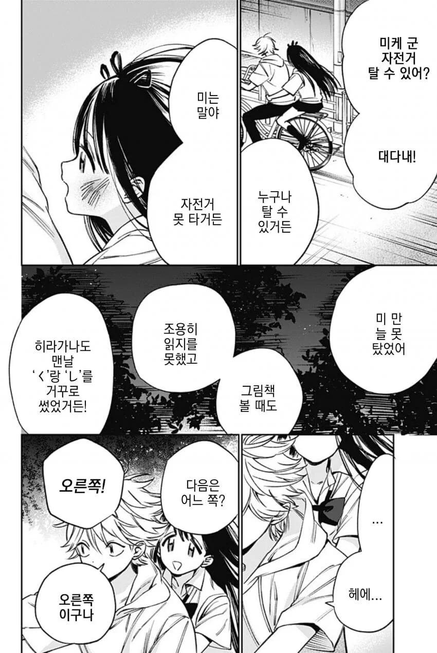 미쨩에겐 할 수 없는 일들이 잔뜩 완.manhwa - 이미지 6