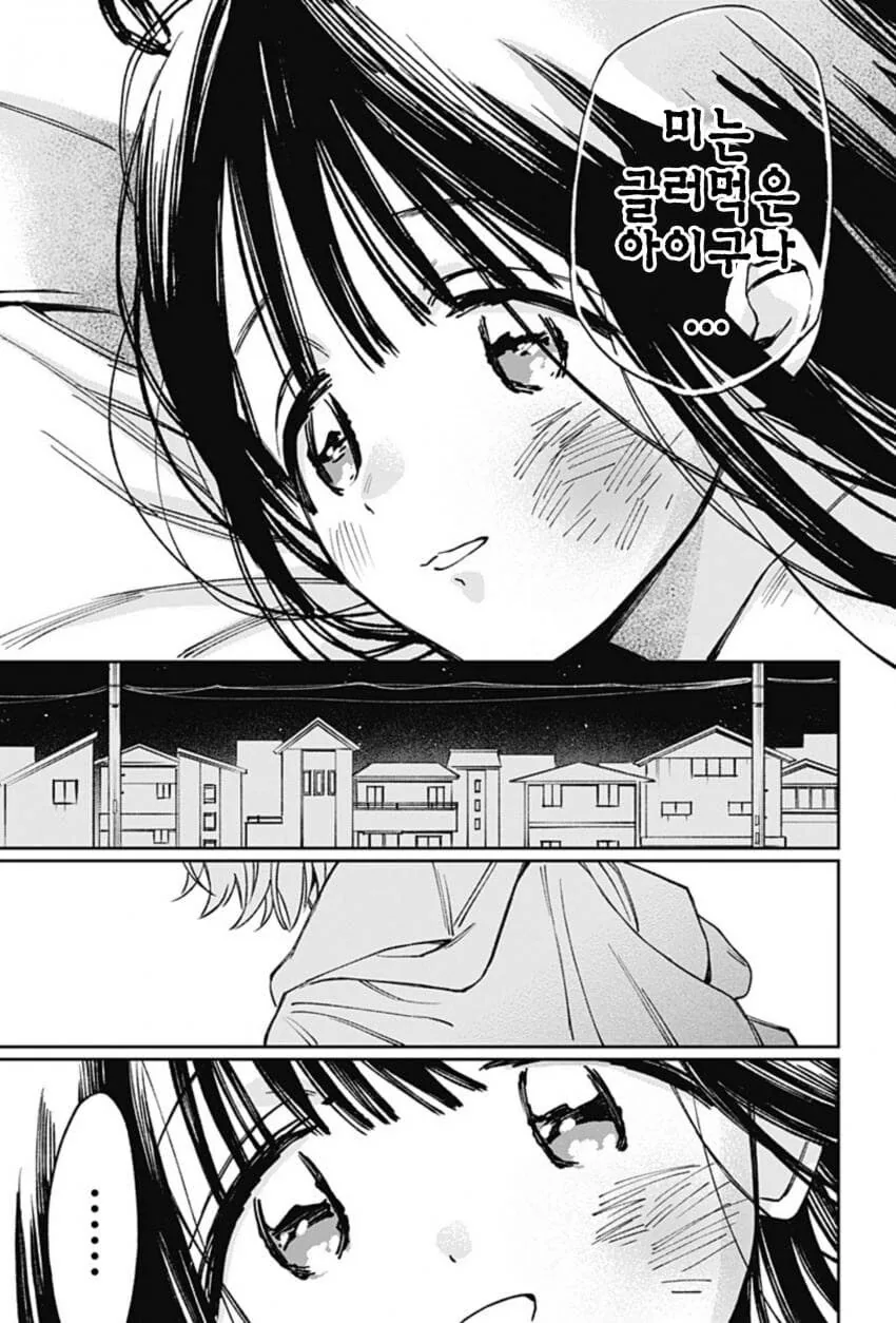 미쨩에겐 할 수 없는 일들이 잔뜩 완.manhwa - 이미지 7