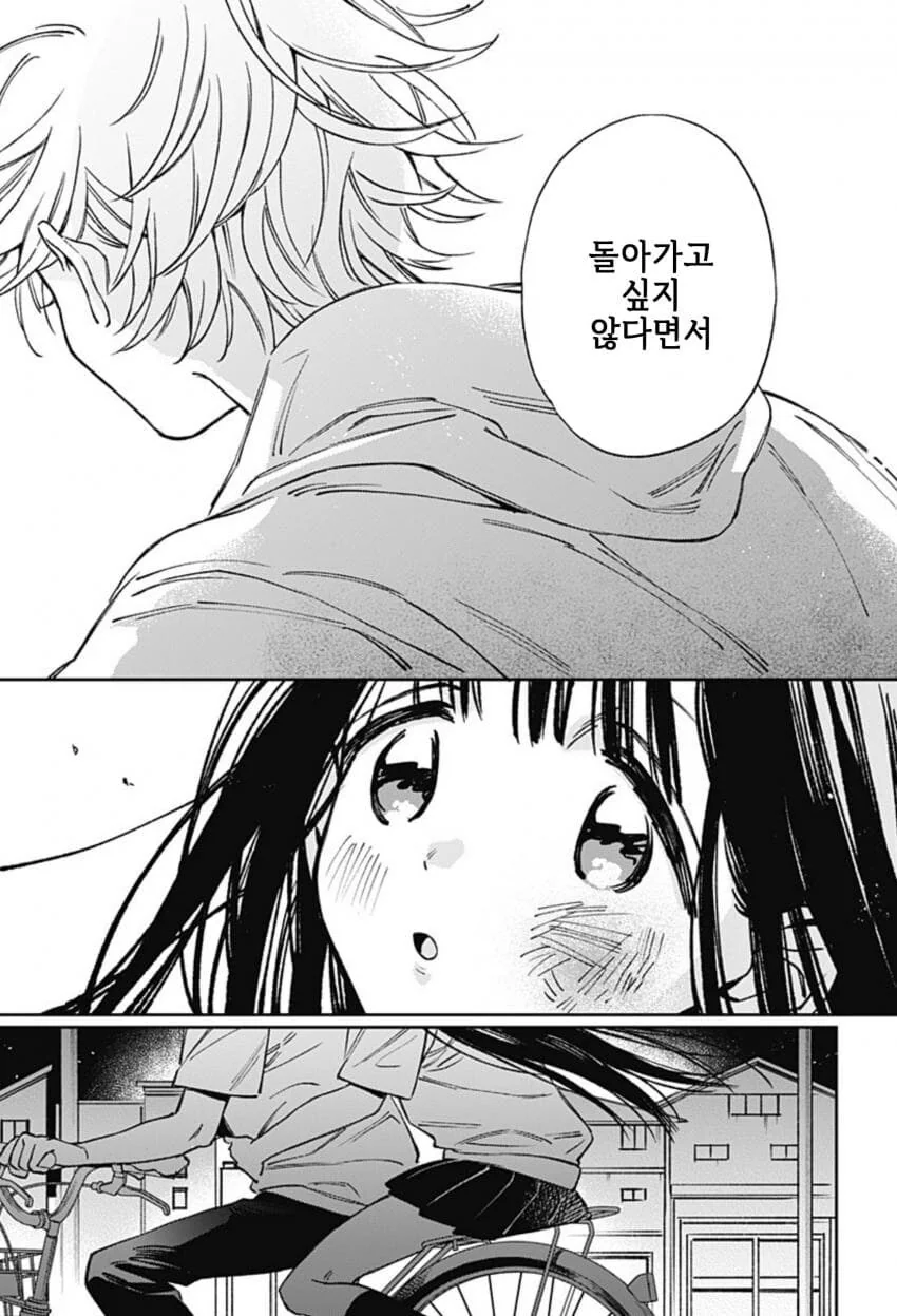 미쨩에겐 할 수 없는 일들이 잔뜩 완.manhwa - 이미지 9