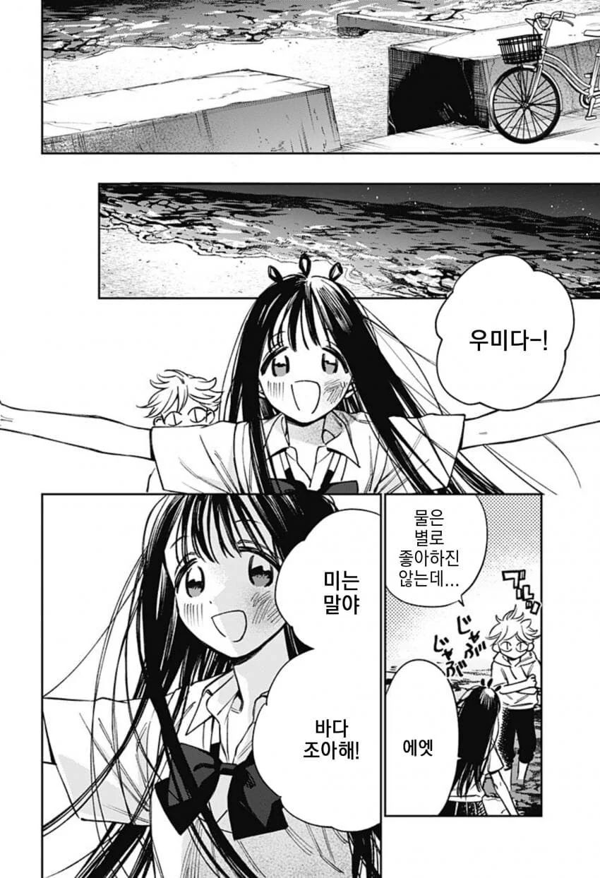 미쨩에겐 할 수 없는 일들이 잔뜩 완.manhwa - 이미지 10