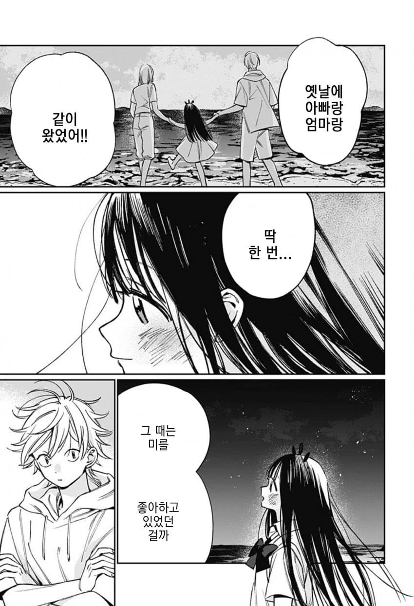 미쨩에겐 할 수 없는 일들이 잔뜩 완.manhwa - 이미지 11