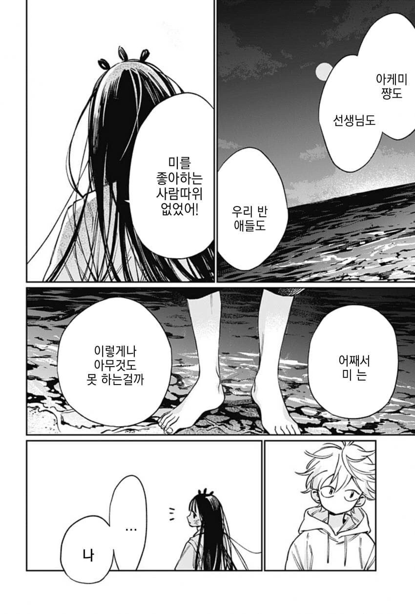 미쨩에겐 할 수 없는 일들이 잔뜩 완.manhwa - 이미지 12