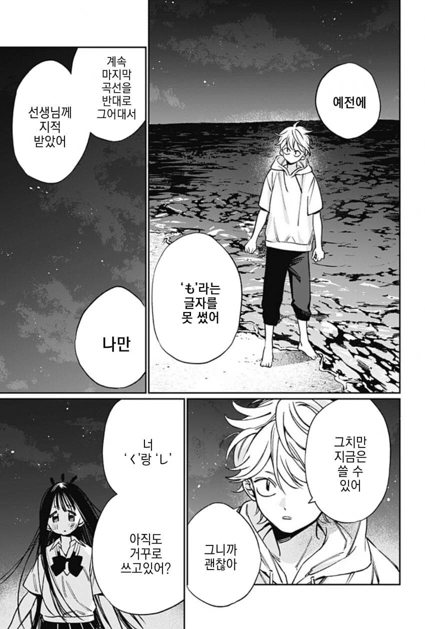 미쨩에겐 할 수 없는 일들이 잔뜩 완.manhwa - 이미지 13