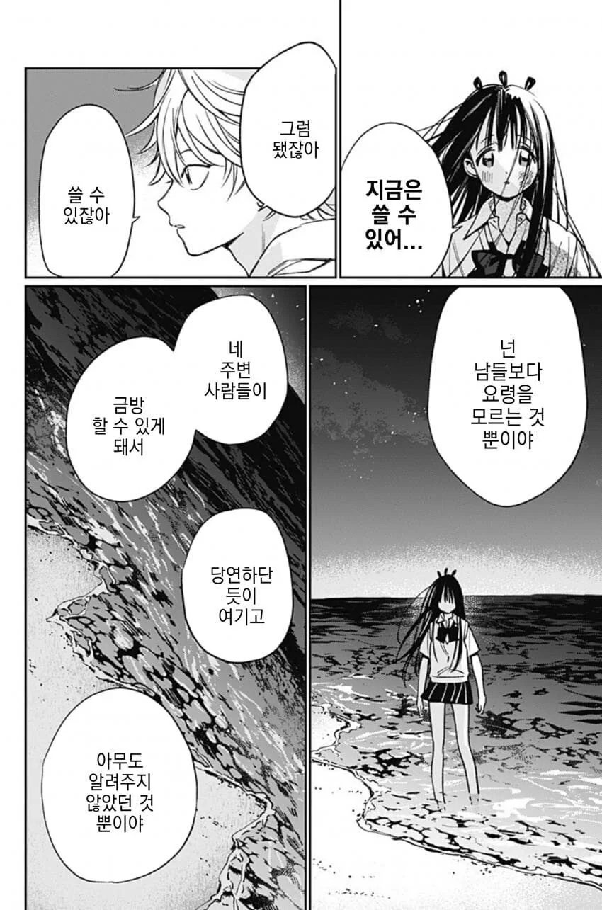 미쨩에겐 할 수 없는 일들이 잔뜩 완.manhwa - 이미지 14