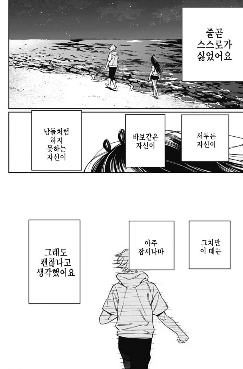미쨩에겐 할 수 없는 일들이 잔뜩 완.manhwa - 이미지 16