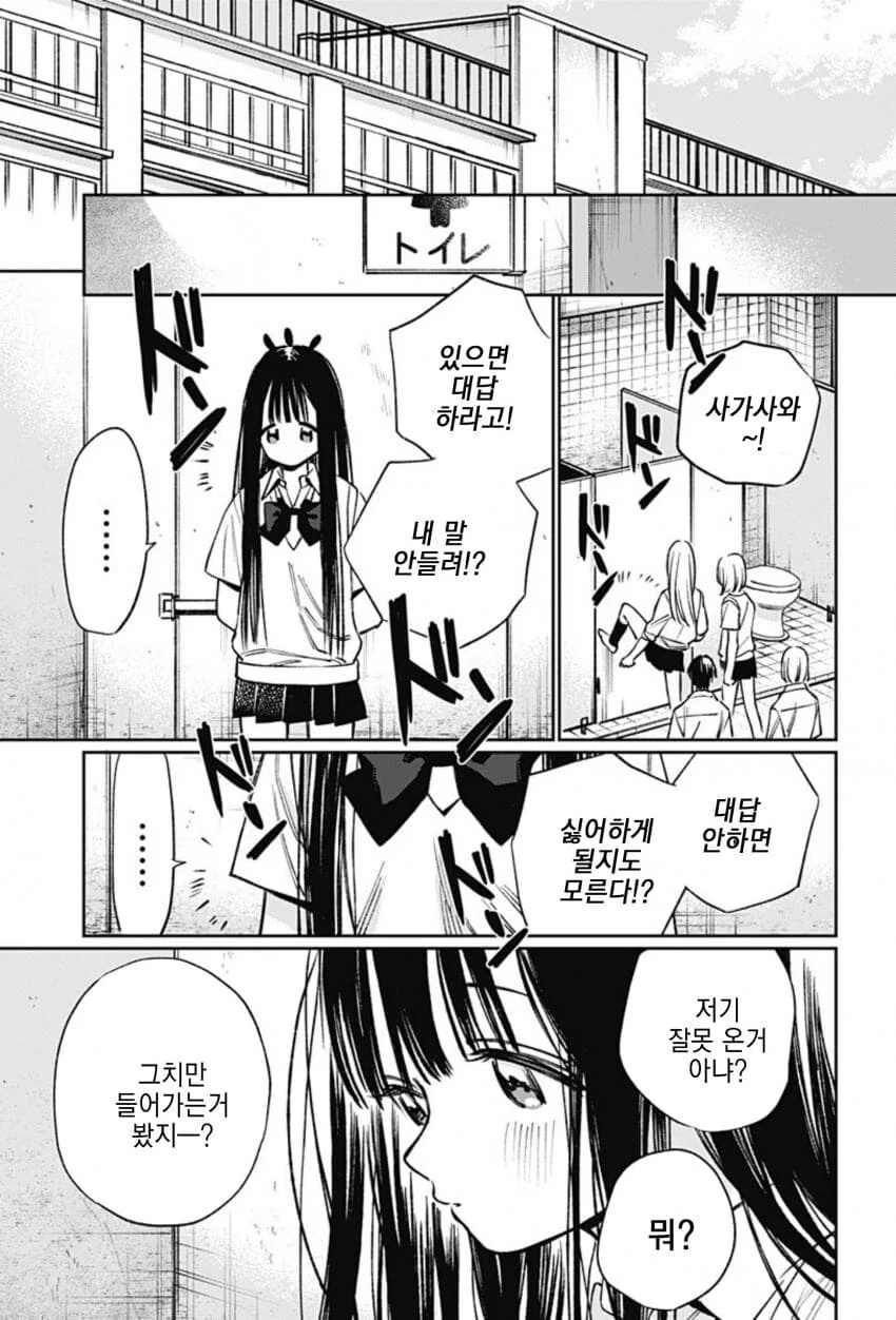 미쨩에겐 할 수 없는 일들이 잔뜩 완.manhwa - 이미지 17
