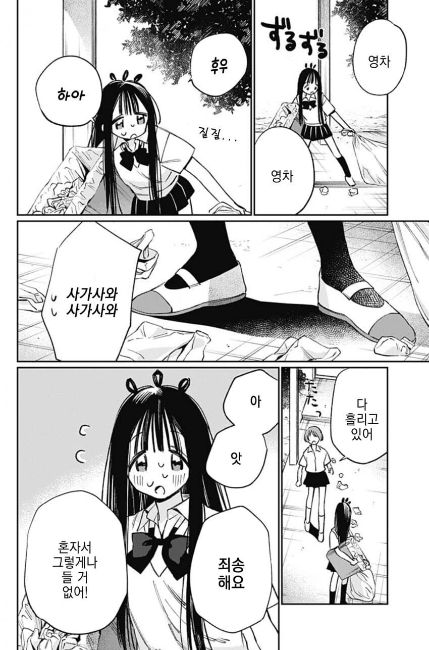 미쨩에겐 할 수 없는 일들이 잔뜩 완.manhwa - 이미지 18