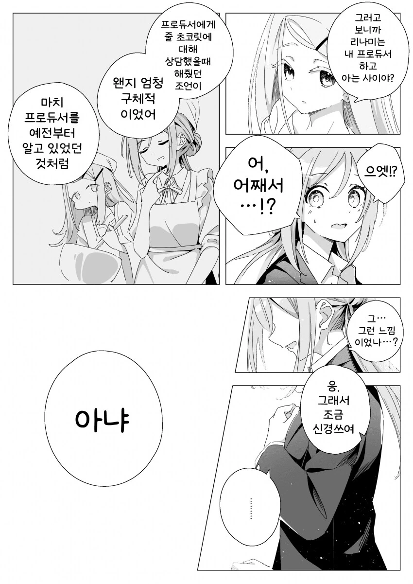 [@] 리나미가 자기 프로듀서랑 아냐고 묻는 히로