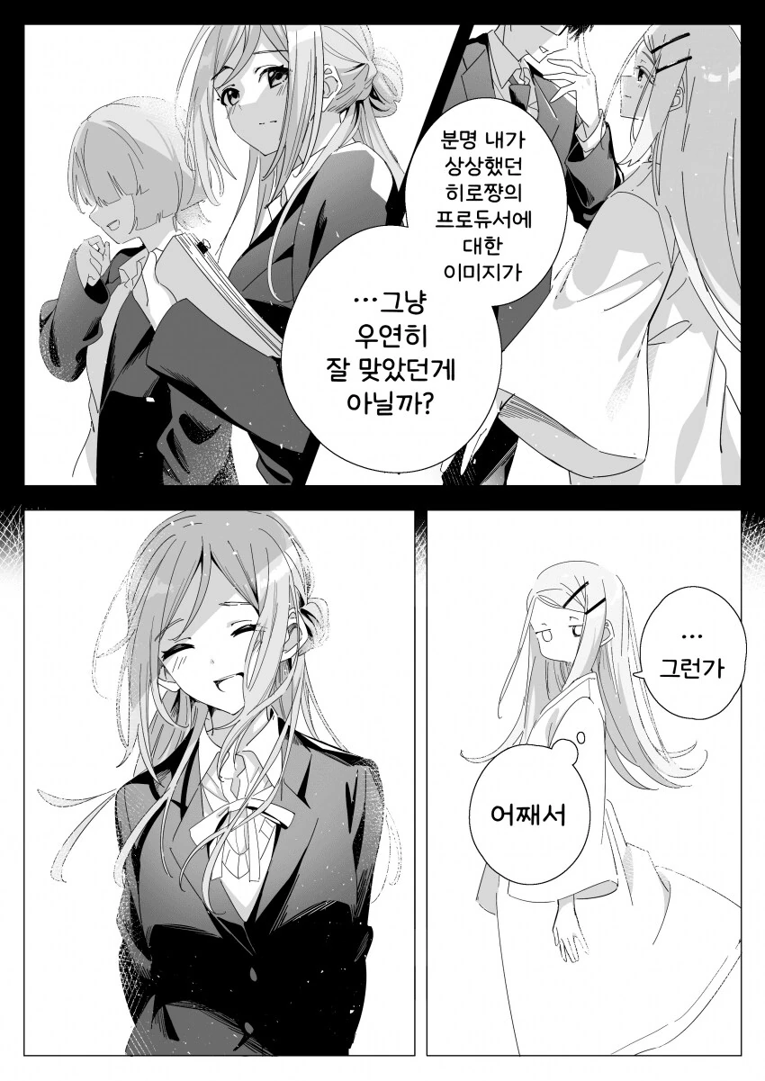 [@] 리나미가 자기 프로듀서랑 아냐고 묻는 히로 - 이미지 2