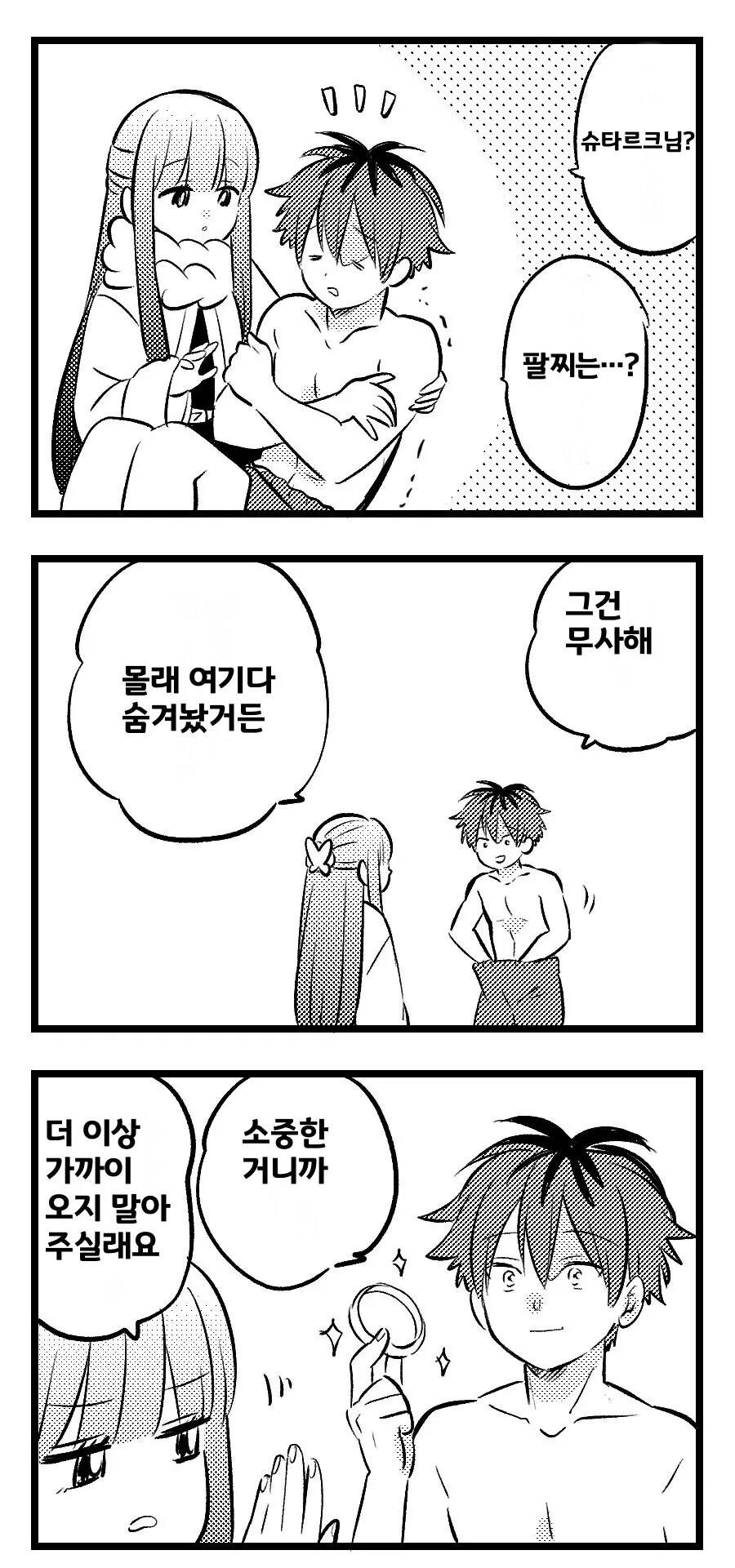 프리렌) 꽁냥꽁냥 만화 모음 - 이미지 2