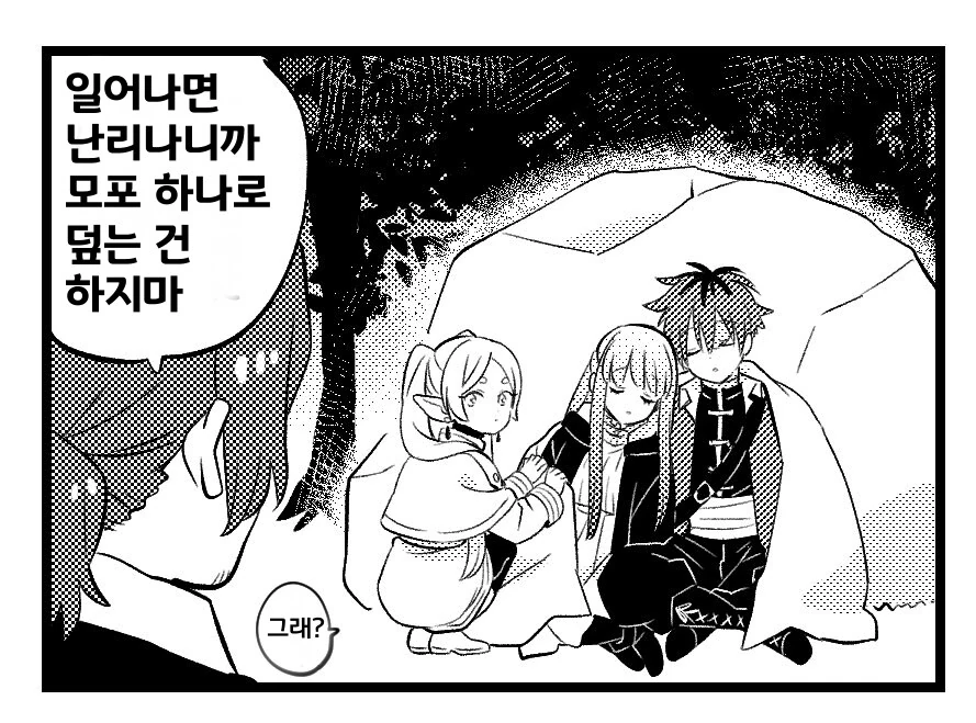 프리렌) 꽁냥꽁냥 만화 모음 - 이미지 3