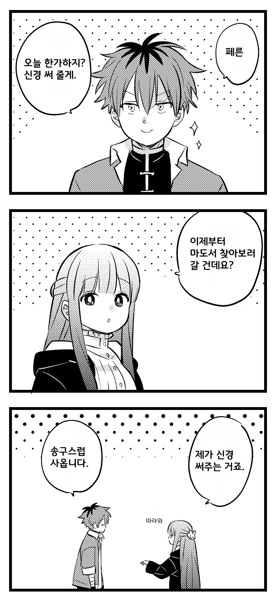 프리렌) 꽁냥꽁냥 만화 모음 - 이미지 4