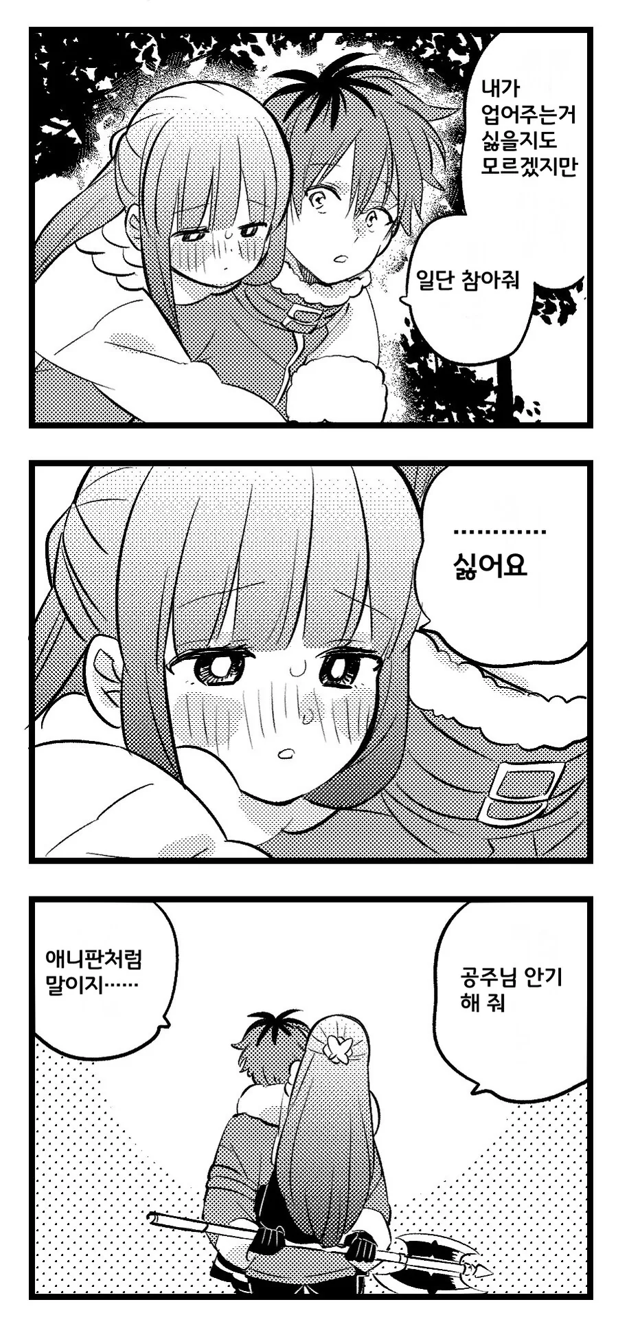 프리렌) 꽁냥꽁냥 만화 모음 - 이미지 5
