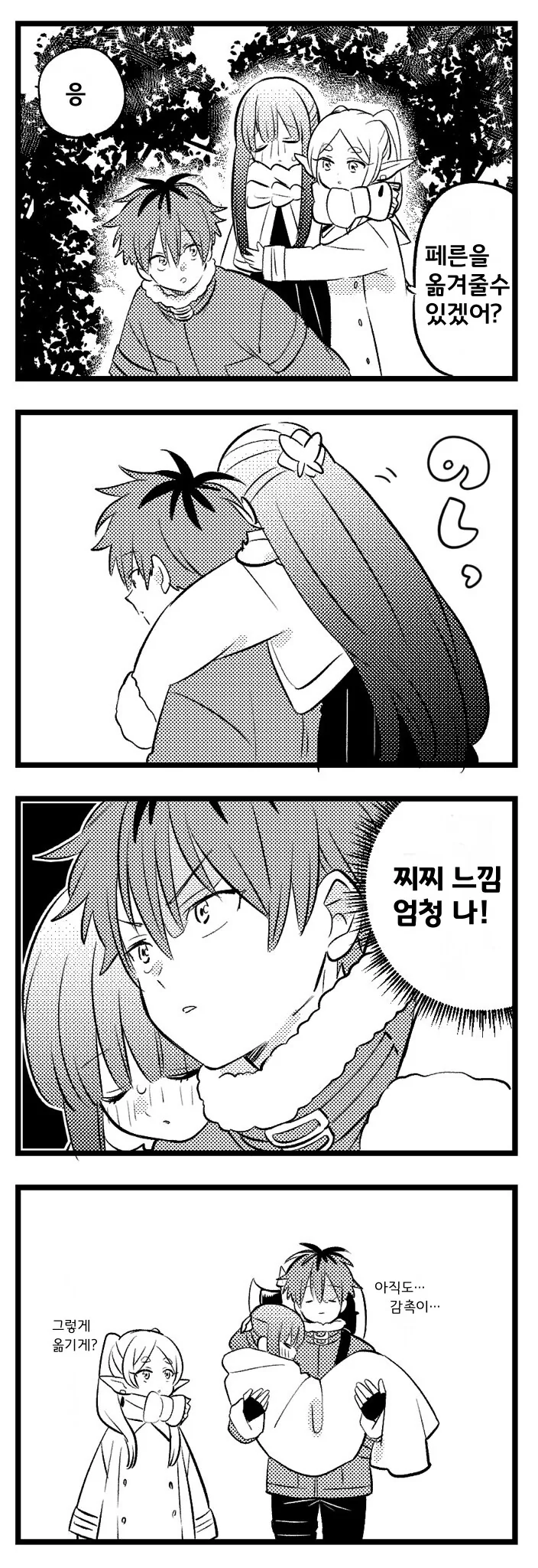 프리렌) 꽁냥꽁냥 만화 모음 - 이미지 6