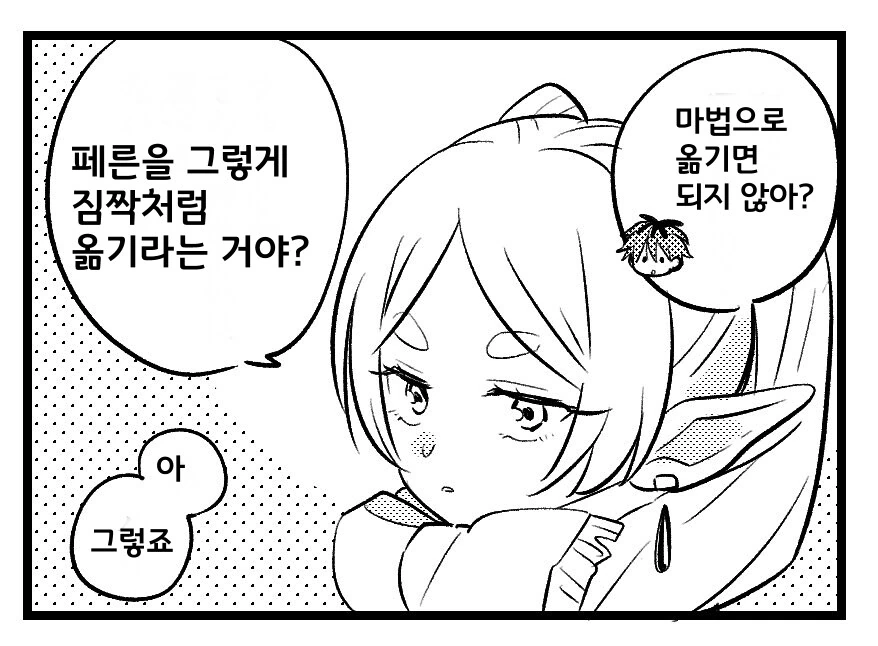프리렌) 꽁냥꽁냥 만화 모음 - 이미지 7