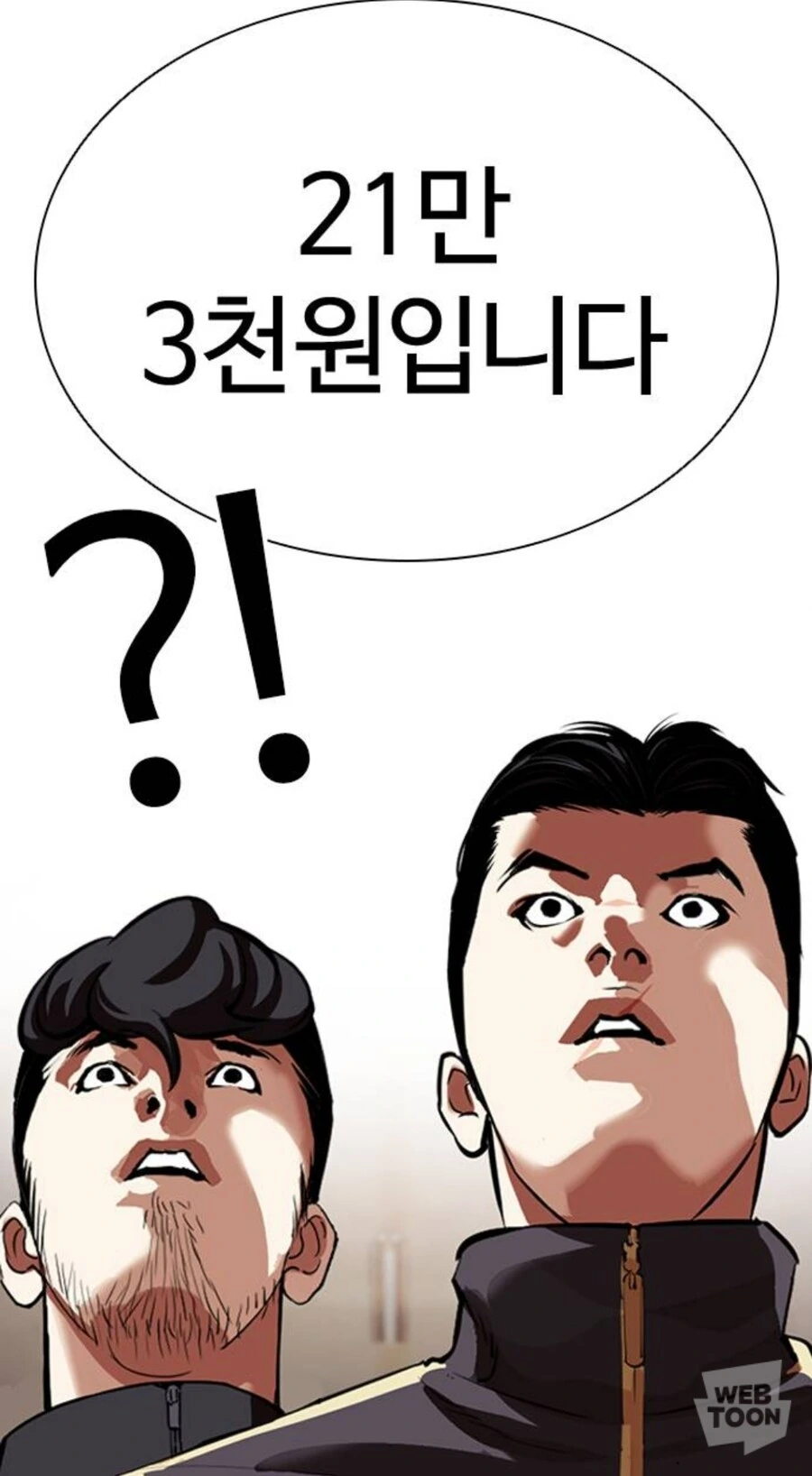 만화속 인천 물가 - 이미지 3