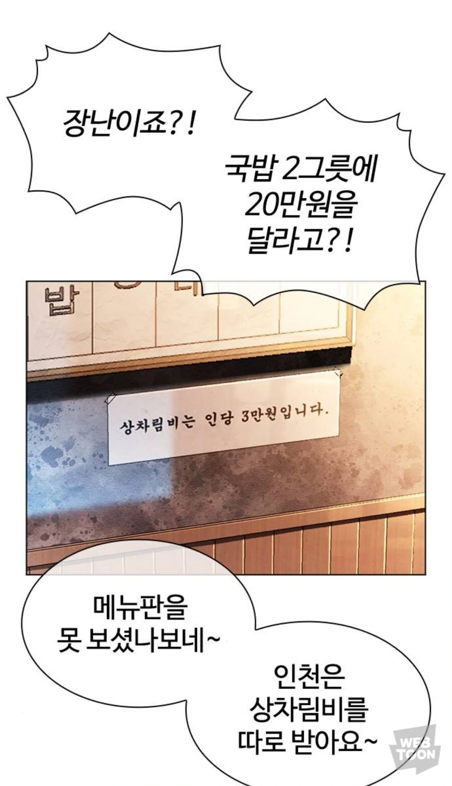 만화속 인천 물가 - 이미지 4