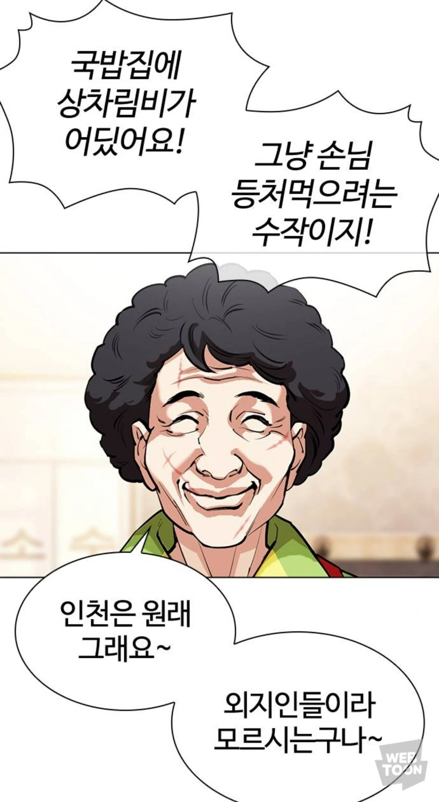 만화속 인천 물가 - 이미지 5