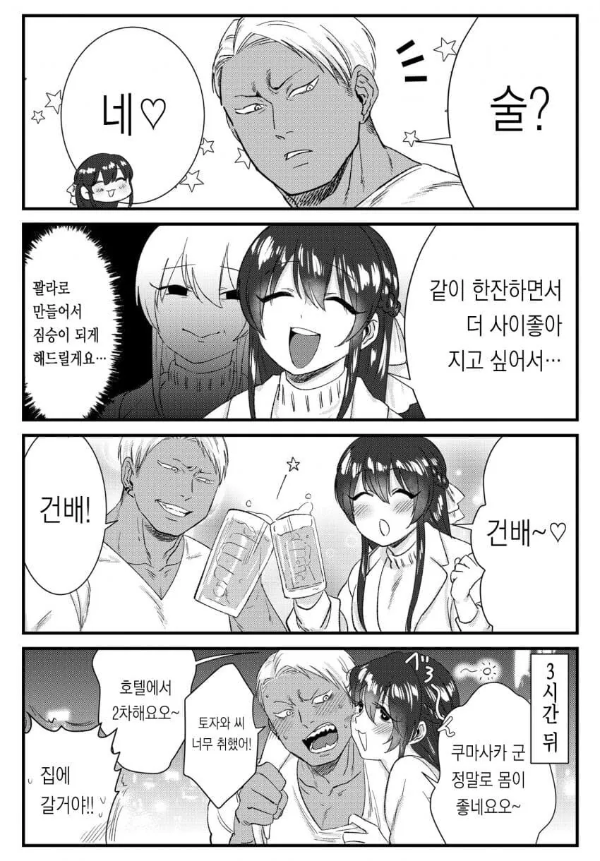 고자같은 금태양 만화 - 이미지 2