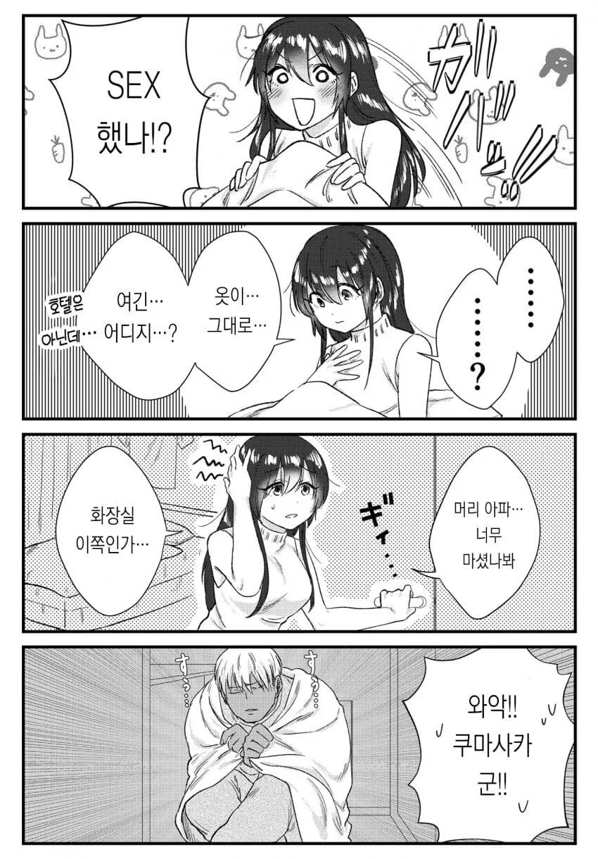 고자같은 금태양 만화 - 이미지 3