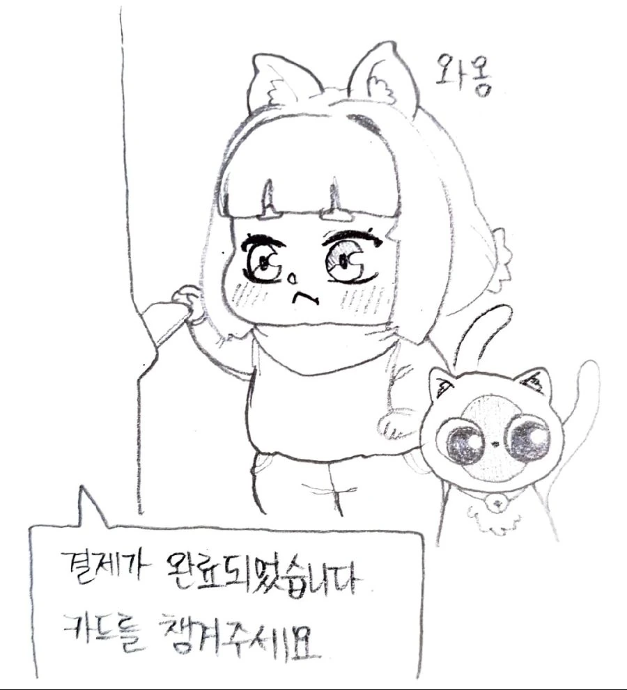 [라오진] 페로 김밥사는 만화